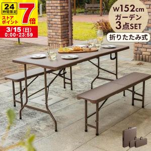 山善 ガーデンファニチャー ガーデンテーブルセット ガーデンテーブル