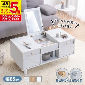 新商品 ドレッサー ドレッサーテーブル ローテーブル テーブル メイク 化粧 コンパクト 幅85cm 大理石調 マーブル ホワイト ナチュラル 一人暮らし
