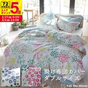 布団カバーセット 3点 ダブル フラワー 綿100％ 花柄（掛け布団カバー