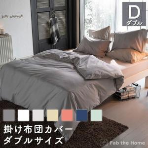 西川（nishikawa） SNフレッシュ加工掛けふとんカバー DL ダブル