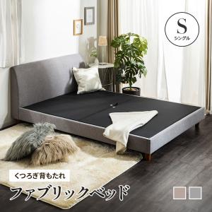要問合わせ♥️ナチュラルなお洒落ベッド♥️セミダブル　シングル　ベッド セミダブル ベッドフレーム のみ くつろぎ背もたれファブリックベッド