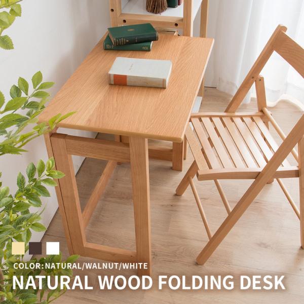 デスク 折りたたみ パソコンデスク 天然木テーブル 在宅 在宅ワーク リビング ミシン台 サイドテー...