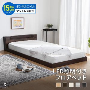 すのこベッド マットレスセット ベッド ロータイプ フロアベッド シングル 連結 親子ベッド LED ベッドフレーム 照明 ベット おしゃれ