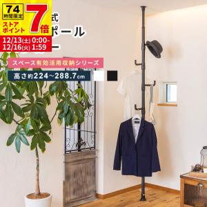 ポールハンガー つっぱり コートハンガー 突っ張り パイプハンガー 収納 ハンガーポール コート 帽子 バッグ 衣類収納 高さ調節 便利 隙間収納 おしゃれ