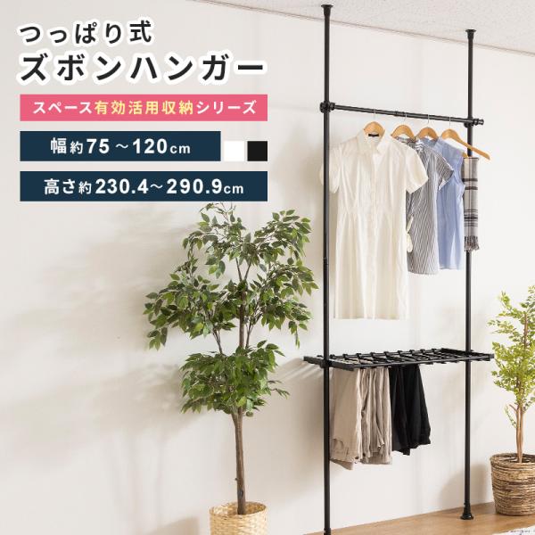 ポールラック 突っ張り ポールハンガー 物干し ズボン 洋服 ラック 伸縮 クローゼット 収納 隙間...