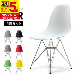 イームズチェア DSR スチール脚 PC-016 【2脚セット販売】リプロダクト