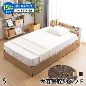 ベッド シングルベッド 収納付きマットレス付き ベッドフレーム