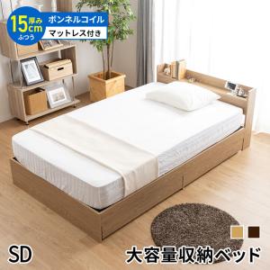 ベッド セミダブルベッド 収納付き マットレス付き ベッドフレーム セミダブル ベット コンセント付き 引き出し付き