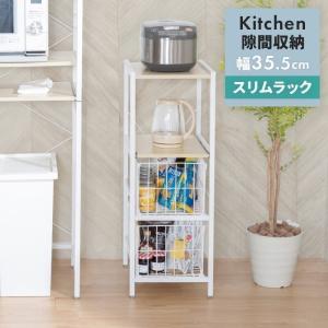 最安挑戦 隙間収納 すきま収納 キッチン 隙間収納 おしゃれ 35幅 スリム ロータイプ 省スペース キッチンラック スリム 収納ストッカー キッチン収納