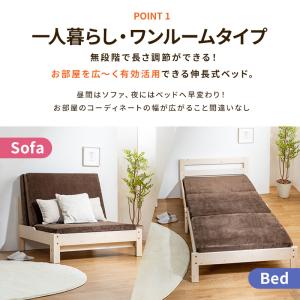 ソファベッド 伸長式ベッド フレームのみ すの...の詳細画像2