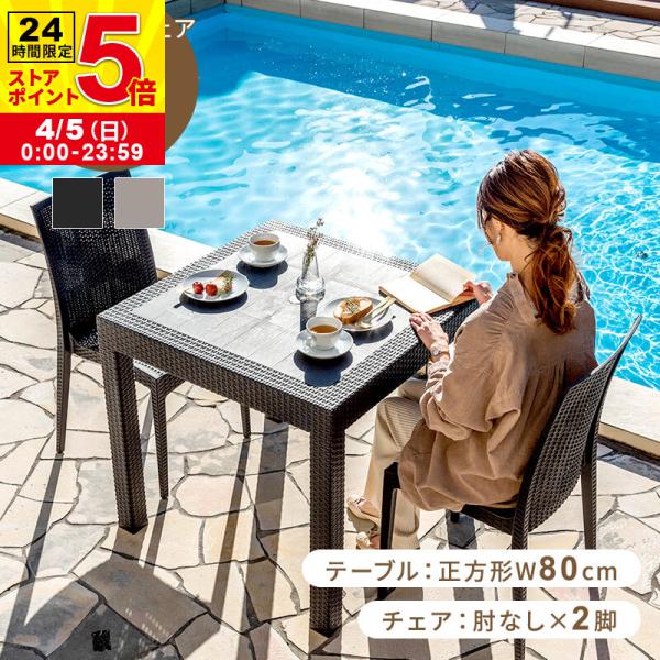 ガーデンテーブル チェア セット 3点セット 幅80cm テーブル 肘なしチェア ガーデニング バル...