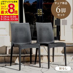 MINT チェア ガーデンチェアー チェアー 肘なし スタッキング 軽量