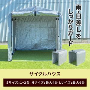 サイクルハウス 自転車 収納庫 ガレージ バイ...の詳細画像1