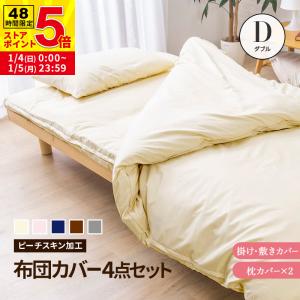 MINT 布団カバー 3点セット 和タイプ セミダブル 掛け布団 寝具カバー