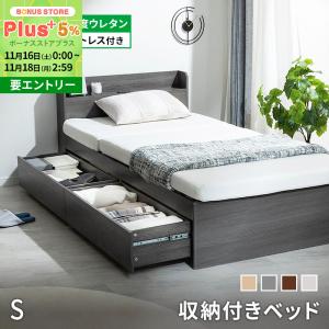 収納付きシングルベッド ベッド 収納 セミシングルベッド マットレス付き 収納付き USB