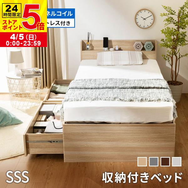 収納ベッド 大容量 ボンネルコイルマットレス チェストベッド セミシングルショート 大容量収納 マッ...