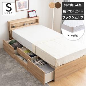 ベッド シングルベッド 収納付き ベッドフレーム