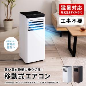 新商品 移動式エアコン スポットクーラー 2....の詳細画像1