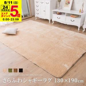 ラグ ラグマット ラグカーペット 約130x190cm マイクロファイバー シャギーラグ 洗える 送料無料 滑りにくい ウレタン｜fi-mint