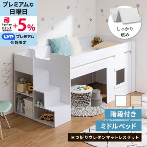MINT（家具、インテリア） システムベッド ロフトベッド ミドルベッド