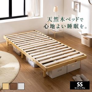 すのこベッド セミシングル ベッド すのこ 敷布団 頑丈 シンプル ベッド 天然木 ベッドフレーム スノコベッド 脚 高さ調節 ヘッドレスベッド すのこ 木製ベッド