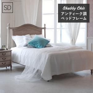 ベッド 浅型 アンティーク調シャビーシック セミダブルベッド-ベッドフレーム セミダブルフレーム すのこ スノコの商品画像