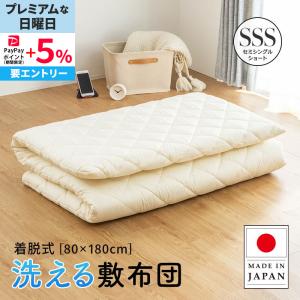 MINT 敷布団 シングル 極厚 洗える 着脱式 厚み10cm 折り畳み 3つ折り