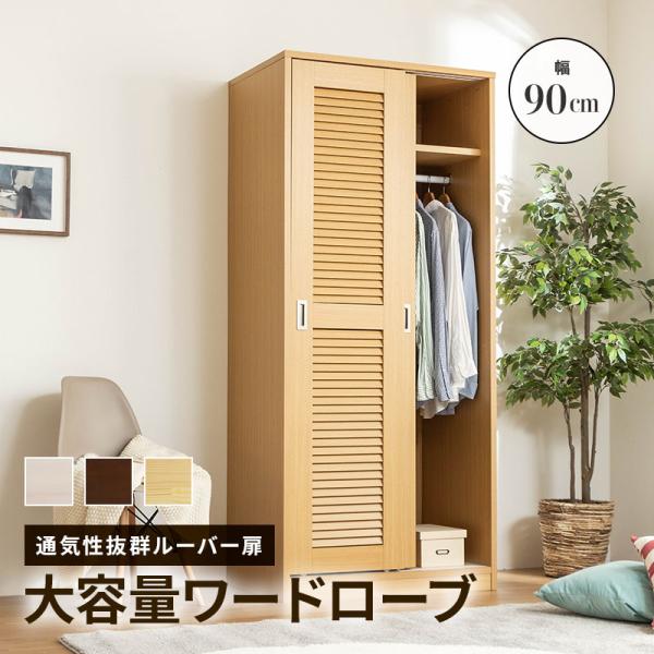 ワードローブ クローゼット ハンガーラック 奥行き 深い タンス 大容量 衣類 洋服 収納 引き戸 ...