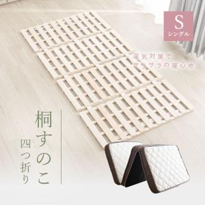 MINT 四つ折り すのこマット シングル 折りたたみ ベッド すのこベッド