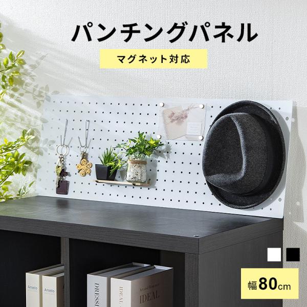 パンチングボード 有孔ボード パネル 幅80 パンチング スチール マグネットボード キッチン ダイ...