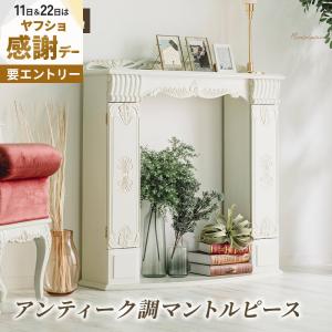 ヨーロピアン マントルピース クラッシックG おしゃれ 国産