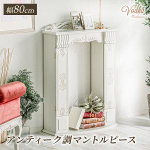 マントルピース幅80 白 完成品 引き出し付き 送料無料 アジアン家具