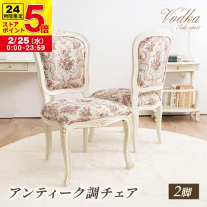 MINT チェア2脚セット ダイニングチェア アンティーク調猫脚シリーズ