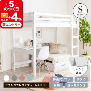 MINT ロフトベット ロフト システムベッド ベット マットレスセット 高