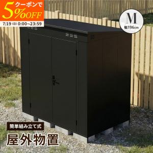 大型物置 屋外物置 Mサイズ 幅196cm 組み立て式 通気口 鍵穴付き 倉庫 小屋 物置き ガレージ 大型 収納 おしゃれ 庭 DIY