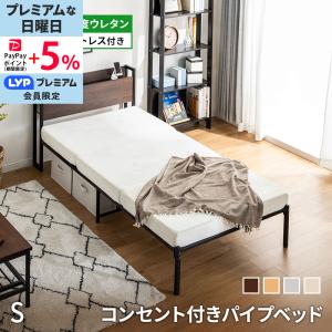 ベッド ベッドフレーム シングル おしゃれ パイプ スチール パイプ