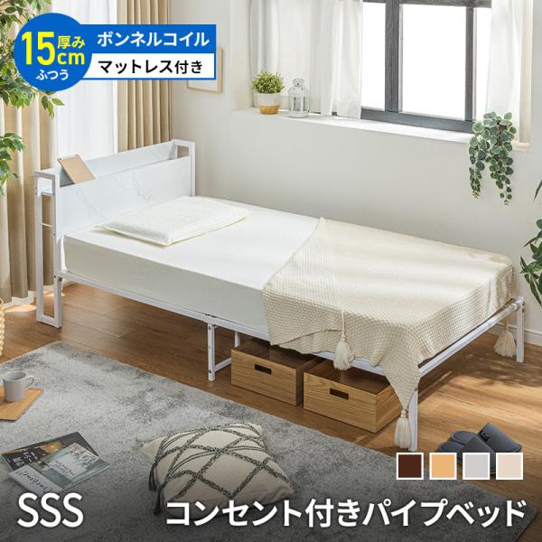 宮棚付き ベッド マットレス セット 高耐荷重 セミシングルショート 頑丈 スチールベッド パイプベ...