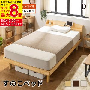 MINT ベッド マットレス すのこベッド セット ダブル 棚 宮棚
