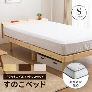 すのこベッド + 高密度マットレスセット シングル 高密度マットレスマットレス付き 天然木フレーム高さ3段階すのこベッド 脚 高さ調節｜fi-mint