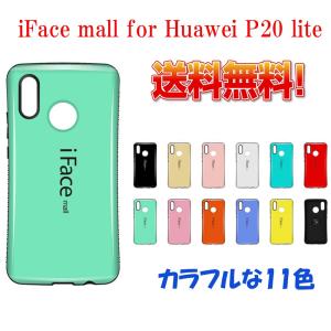 iFace mall Huawei P20 liteケース カバー Ｐ20ライトケース アイフェスモール ファーウェイP20ライト　全11色｜fi-store