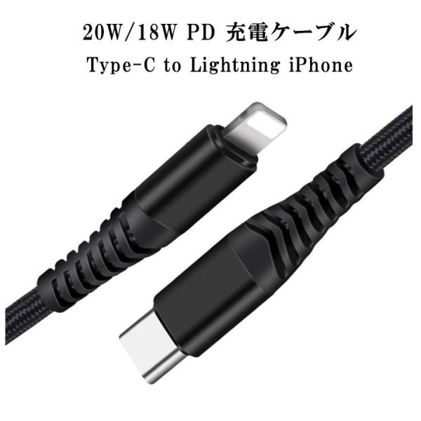 USB-C Lightning 20W/18W PD 充電 ケーブル Type-C ライトニング タ...