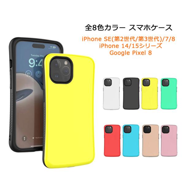 ロゴ無し iFace mall Google Pixel 8 ケース iPhone SE 第2世代 ...