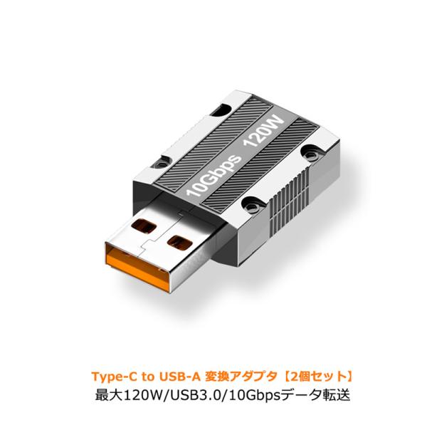 2個セット Type-C to USB-A 変換アダプタ 最大120W ストラップホール タイプC ...