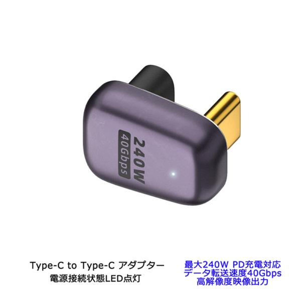 U型USB Type-C to Type-C アダプター 240W (48V/5A)  PD充電対応...