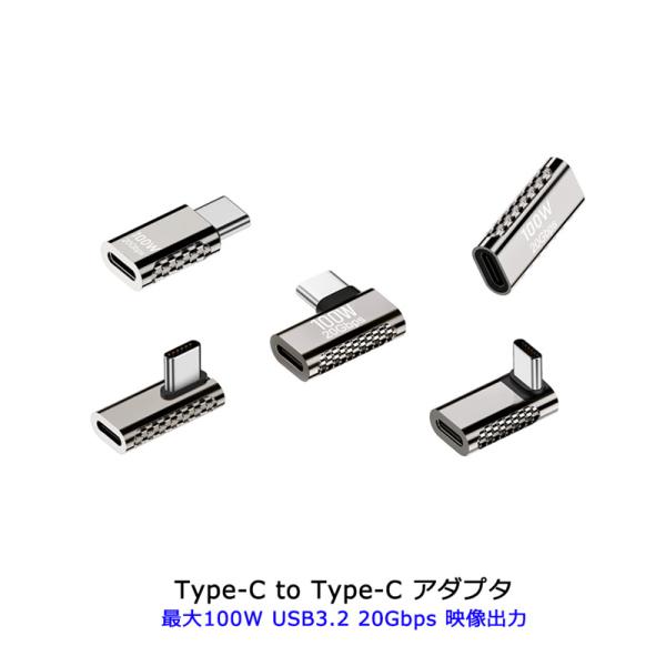 サイドデザイン USB TypeC to TypeC アダプタ 100W USB3.2 20Gbps...