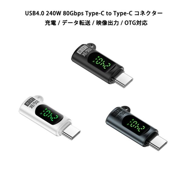 240W USB4.0 Type-C to Type-C コネクター LED 出力 スクリーン表示 ...