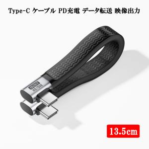 USB-C ケーブル 13.5cm L字型コネクタ USB4 240W 48V 5A PD充電ケーブル 80Gbps データ転送 8K 60Hz 映像出力 耐久性 TPE コード絡みなし タイプC Type-C