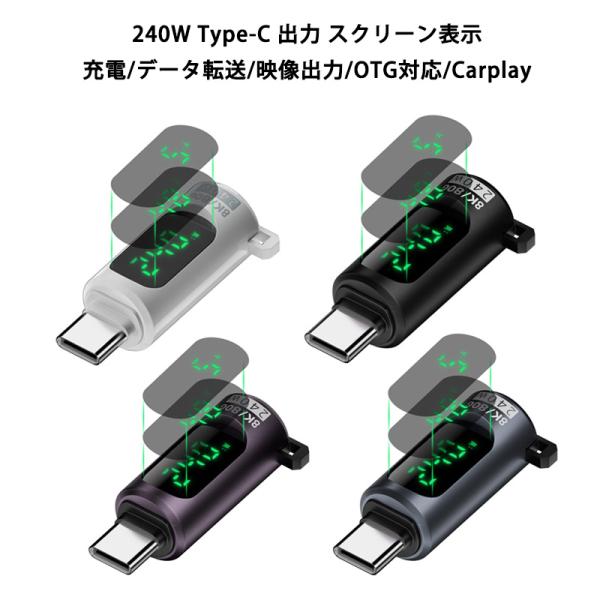 240W USB4 Type-C to Type-C コネクター 出力 スクリーン表示 PD 充電 ...