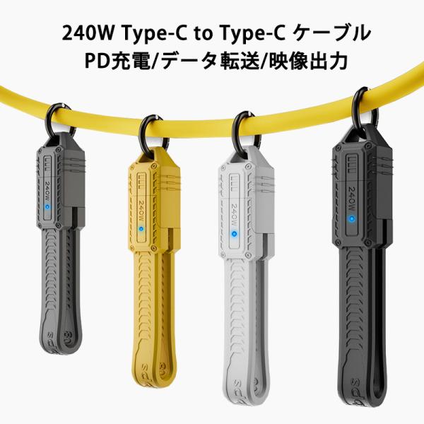Type-C to Type-C ケーブル 13.5cm USB4 240W 充電 80Gbps デ...