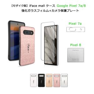 モザイク版 強化ガラスフィルム+カメラ保護カバー付き iFace mall Google Pixel 7a Pixel 8 ケース アイフェイス モール Pixel7a Pixel8 カバー 指紋防止｜fi-store